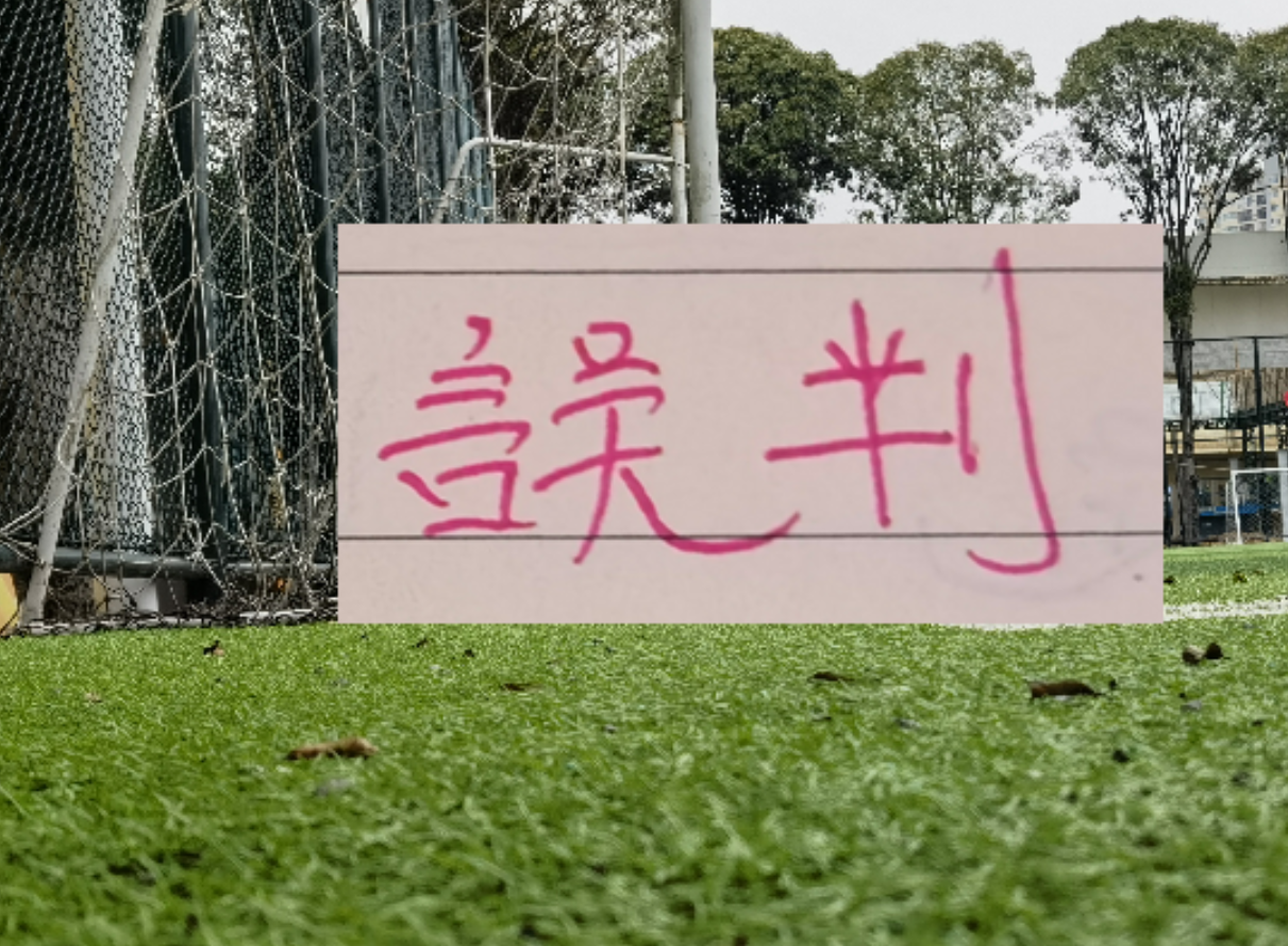 开云体育平台-第七期裁判评议：武汉三镇点球误判！浙江进球无效错判！